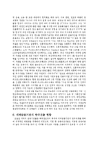 [국제금융] 금융시장의 글로벌화 -신한은행의 사례 조사-5