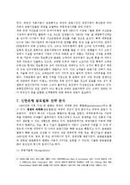 [국제금융] 금융시장의 글로벌화 -신한은행의 사례 조사-6