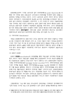 [국제금융] 금융시장의 글로벌화 -신한은행의 사례 조사-7