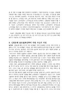 [국제금융] 금융시장의 글로벌화 -신한은행의 사례 조사-9