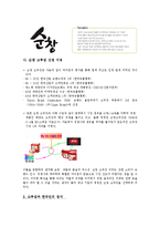 [마케팅] 청정원 순창 고추장 마케팅에 관한 한국인의 정서와 마케팅 분석-7