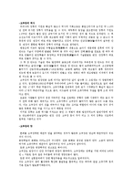 [마케팅] 청정원 순창 고추장 마케팅에 관한 한국인의 정서와 마케팅 분석-8