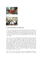 [마케팅] 청정원 순창 고추장 마케팅에 관한 한국인의 정서와 마케팅 분석-10
