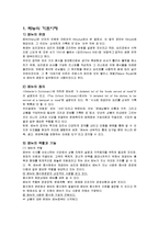 [관광호텔경영] 식품 메뉴관리-1