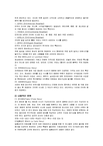 [관광호텔경영] 식품 메뉴관리-4