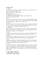 [관광호텔경영] 식품 메뉴관리-7
