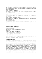 [관광호텔경영] 식품 메뉴관리-10