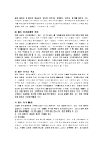 [관광호텔경영] 식품 메뉴관리-12