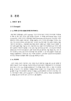 [경영학] 제일기획의 창조경영-8
