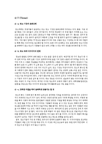 [경영학] 제일기획의 창조경영-11