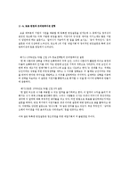 [경영학] 제일기획의 창조경영-13