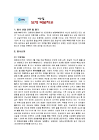 [마케팅전략] 보해복분자주 마케팅-2
