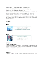 [서비스 경영론] 대한항공의 서비스 사례 조사-4