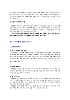 [서비스 경영론] 대한항공의 서비스 사례 조사-19