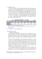 [경제학] 외환위기 이후 우리나라의 외국환평형기금채권(외평채) 현황과 운용상의 문제점-8