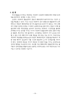[경제학] 외환위기 이후 우리나라의 외국환평형기금채권(외평채) 현황과 운용상의 문제점-14