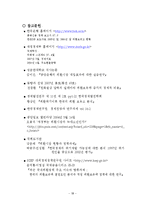 [경제학] 외환위기 이후 우리나라의 외국환평형기금채권(외평채) 현황과 운용상의 문제점-15