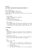 [경영] 삼성 분석-4
