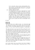 [경영] 삼성 분석-5