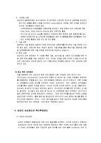 [경영] 삼성 분석-7