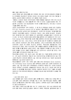 [경영] 삼성 분석-10