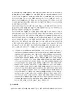 [경영] 삼성 분석-12