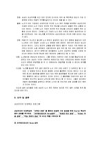 [경영] 삼성 분석-14