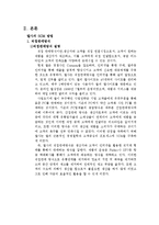 [운영관리] 델 SCM 공급망관리(Supply Chain Management) 사례-7