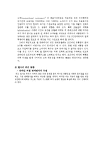 [운영관리] 델 SCM 공급망관리(Supply Chain Management) 사례-10