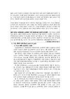 [운영관리] 델 SCM 공급망관리(Supply Chain Management) 사례-11