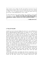 [운영관리] 델 SCM 공급망관리(Supply Chain Management) 사례-14