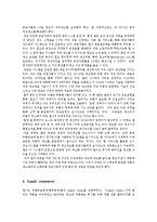 [운영관리] 델 SCM 공급망관리(Supply Chain Management) 사례-15