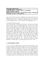 [운영관리] 델 SCM 공급망관리(Supply Chain Management) 사례-17