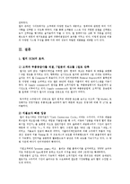 [운영관리] 델 SCM 공급망관리(Supply Chain Management) 사례-18