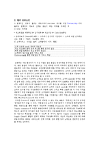 [운영관리] 델 SCM 공급망관리(Supply Chain Management) 사례-19