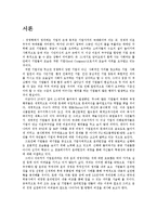 [기업윤리] 기업들의 윤리헌장 제정을 통한 윤리경영의 실천과 효과성에 대하여-3