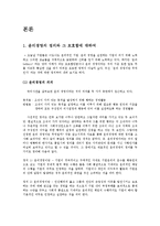 [기업윤리] 기업들의 윤리헌장 제정을 통한 윤리경영의 실천과 효과성에 대하여-4