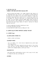 [기업윤리] 기업들의 윤리헌장 제정을 통한 윤리경영의 실천과 효과성에 대하여-6