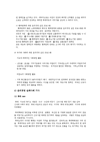 [기업윤리] 기업들의 윤리헌장 제정을 통한 윤리경영의 실천과 효과성에 대하여-10