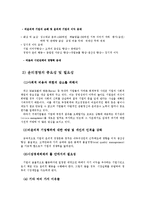 [기업윤리] 기업들의 윤리헌장 제정을 통한 윤리경영의 실천과 효과성에 대하여-14
