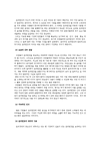 [기업윤리] 기업들의 윤리헌장 제정을 통한 윤리경영의 실천과 효과성에 대하여-19