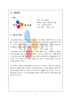 CJ홈쇼핑 향후 발전 가능성 과 문제점 극복 및 개선 방안-2