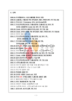 CJ홈쇼핑 향후 발전 가능성 과 문제점 극복 및 개선 방안-4