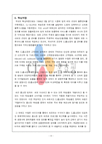 CJ홈쇼핑 향후 발전 가능성 과 문제점 극복 및 개선 방안-8