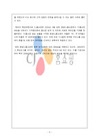CJ홈쇼핑 향후 발전 가능성 과 문제점 극복 및 개선 방안-9