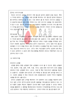 CJ홈쇼핑 향후 발전 가능성 과 문제점 극복 및 개선 방안-13