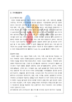 CJ홈쇼핑 향후 발전 가능성 과 문제점 극복 및 개선 방안-16