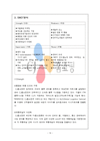 CJ홈쇼핑 향후 발전 가능성 과 문제점 극복 및 개선 방안-19