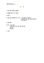 [노사관계론] 인천국제공항공사 기업 사례-2