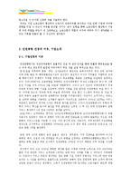[노사관계론] 인천국제공항공사 기업 사례-4